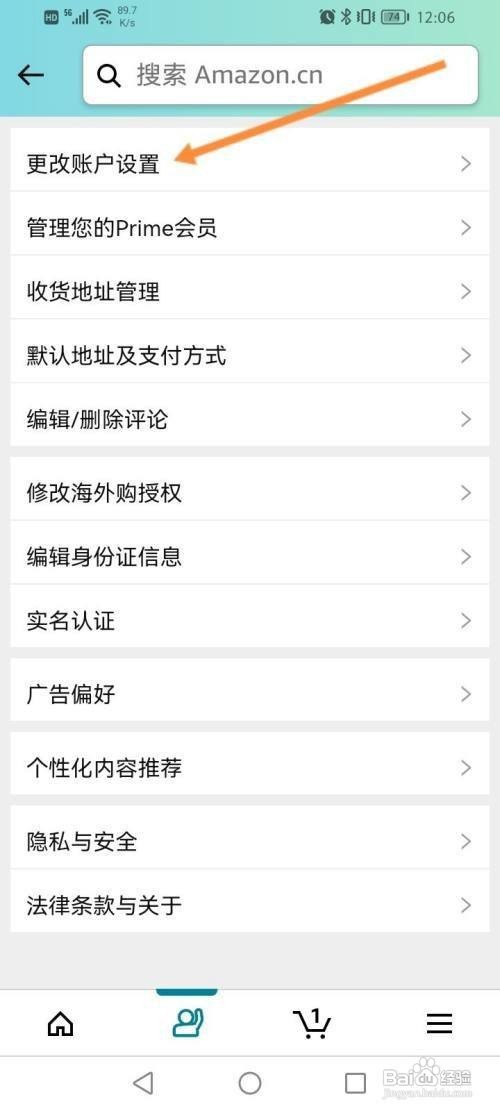 亚马逊购物APP如何修改个人名称