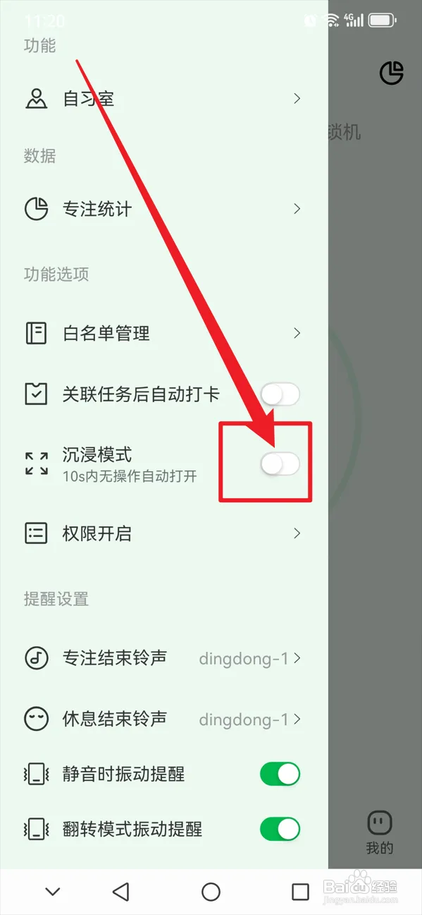 朝暮计划如何开启专注沉浸模式