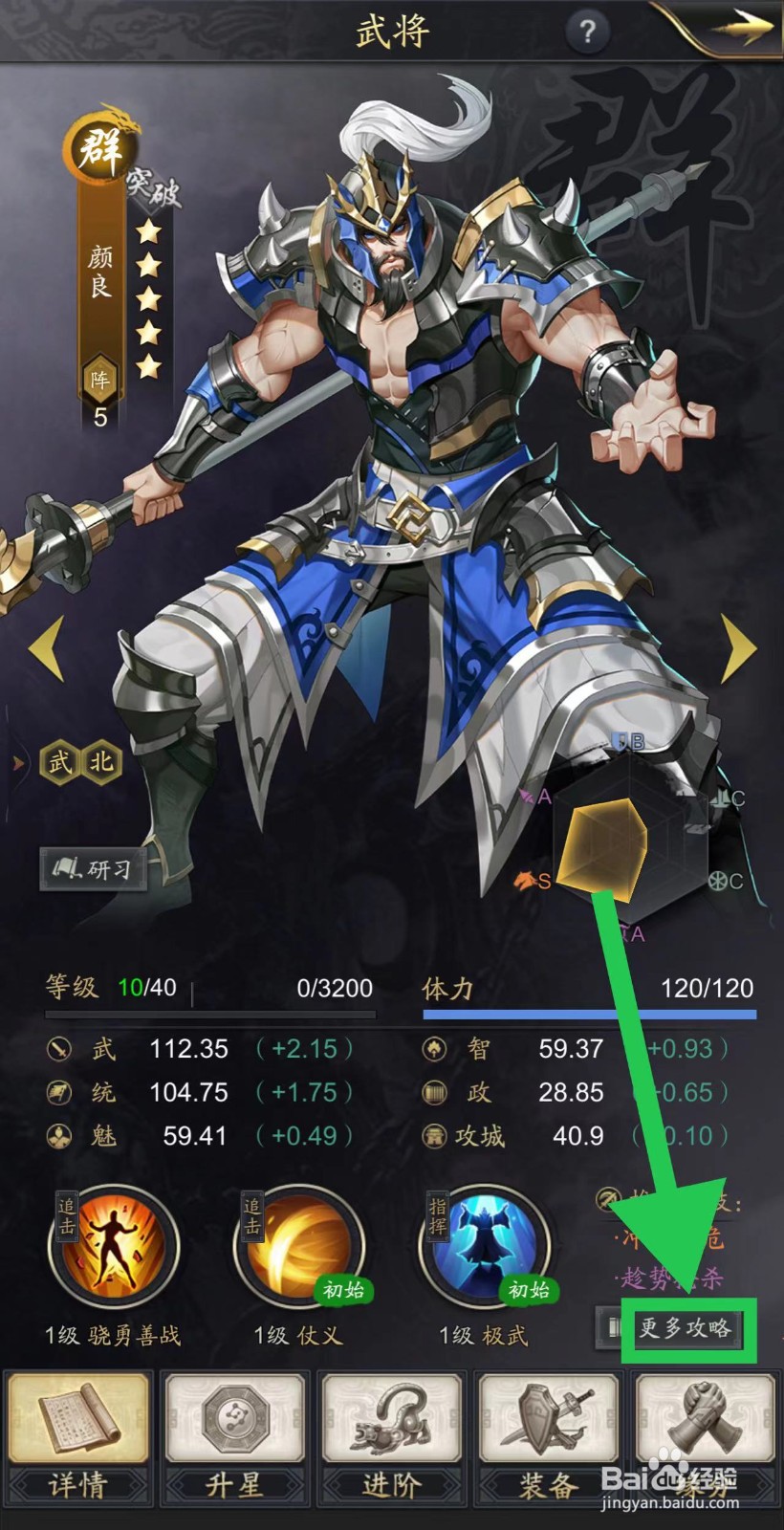 神将三国怎么查看颜良的更多攻略