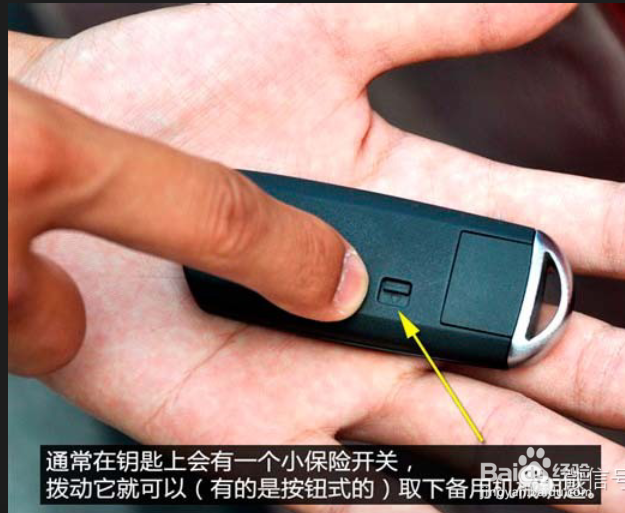 汽车感应钥匙失效怎么办?（汽车感应钥匙失灵修复小技巧）[图]