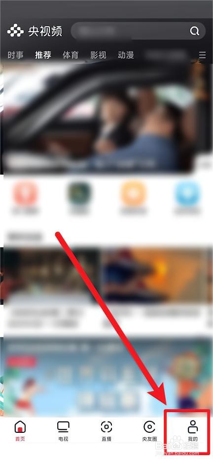 央视频取消个性化内容推送方法