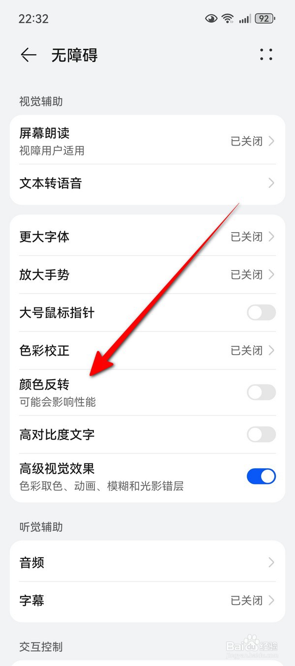 华为Pura70颜色反转在哪设置
