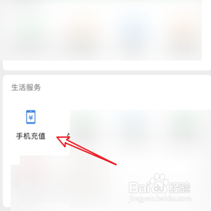 微信如何进行手机充值