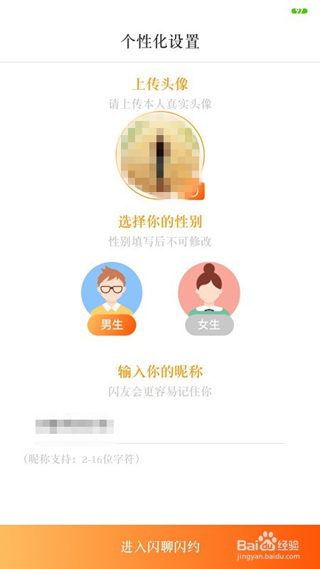 教你如何快速利用手机注册交友APP
