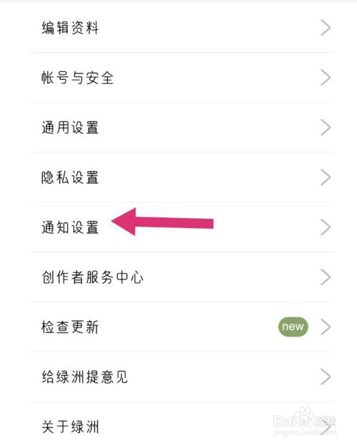 绿洲如何关闭推荐感兴趣内容