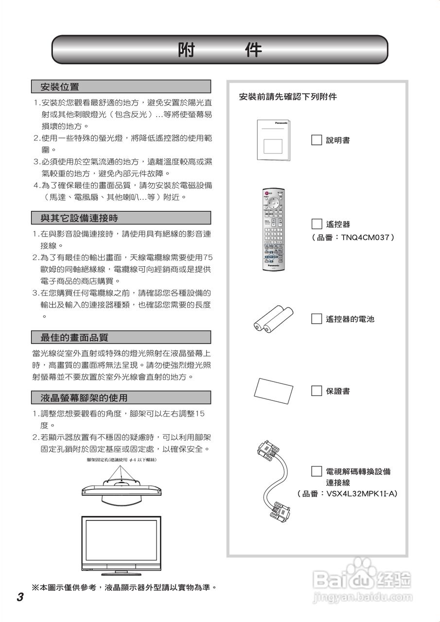 松下TC-37VPKA液晶显示器使用说明书:[1]
