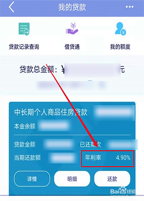 贷款利率怎么查