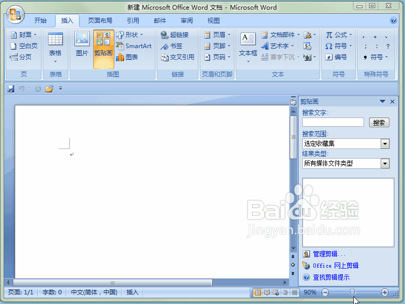 word 2007如何插入剪贴画