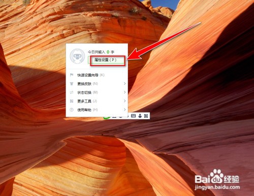 搜狗五笔输入法切换为五笔拼音混输模式