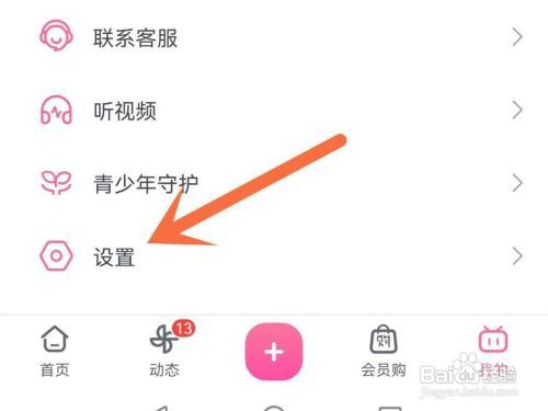 b站自动下载安装包如何取消