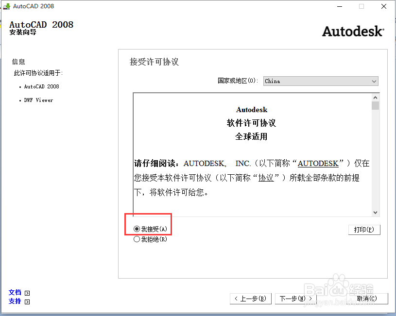 win10系统AutoCAD 2008软件安装和激活教程