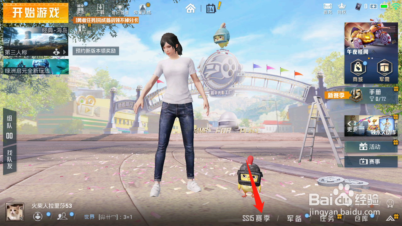 和平精英怎么查看巅峰赛赛程？