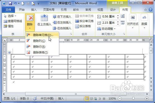 Word2010中的表格怎样删除单元格