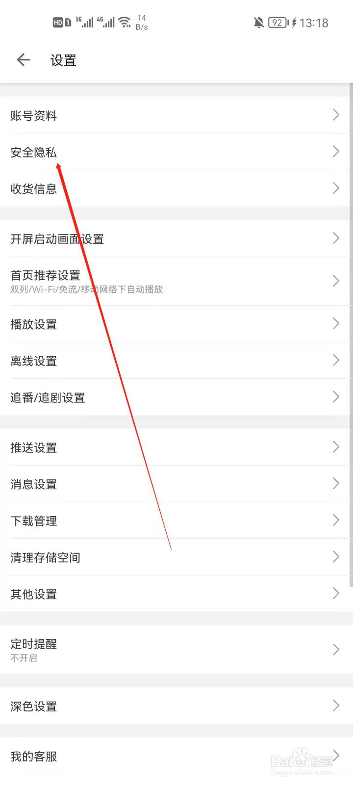 哔哩哔哩怎么公开我的收藏
