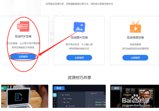 如何将PDF文件压缩到最小