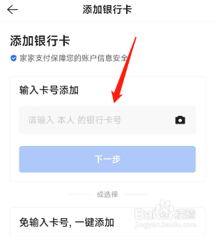 如何在贝壳找房软件上添加银行卡