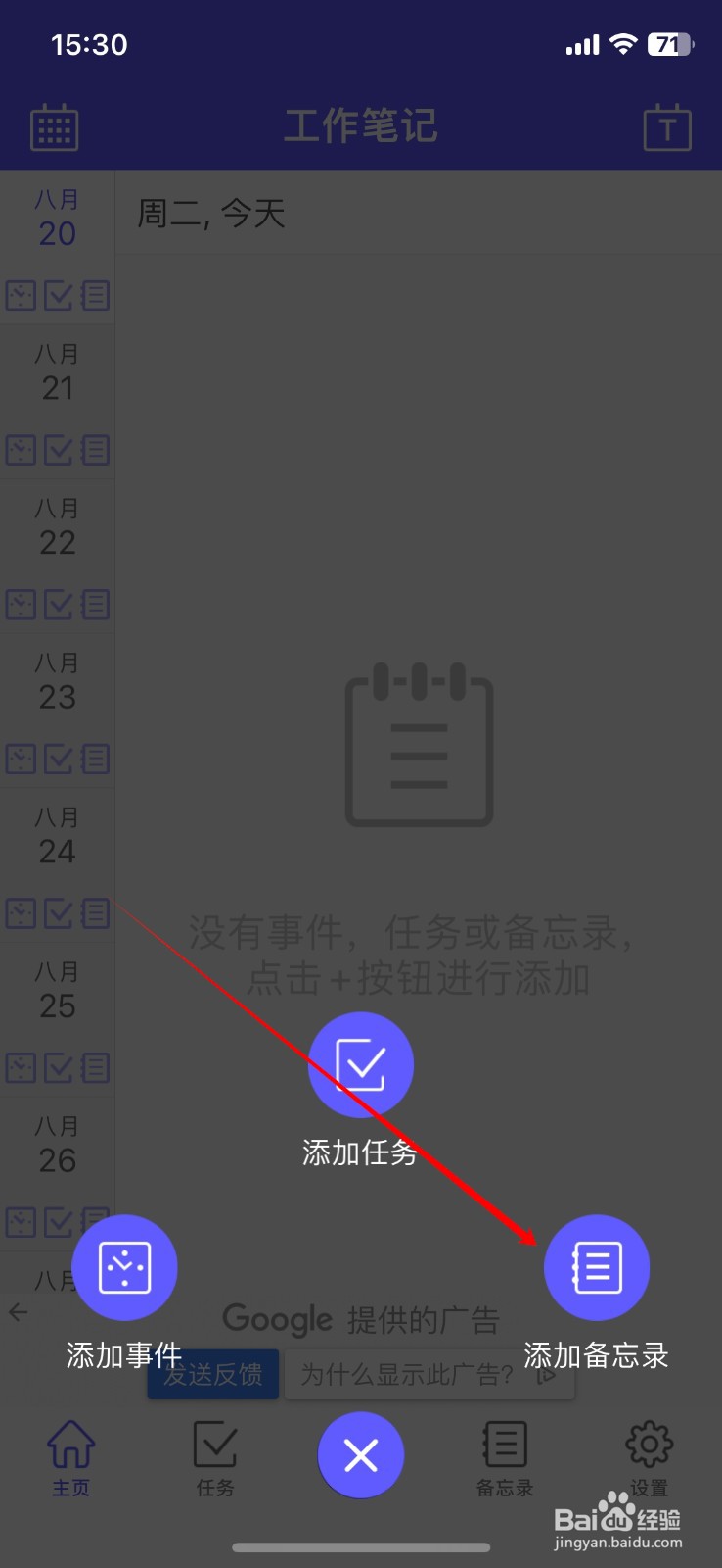 工作笔记软件备忘录怎样添加