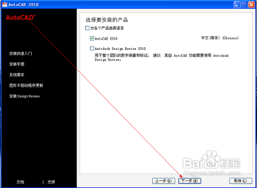 autocad2010安装教程