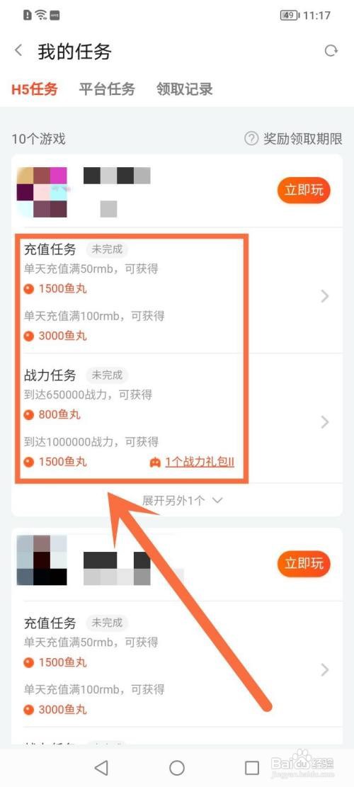 斗鱼如何获取鱼丸