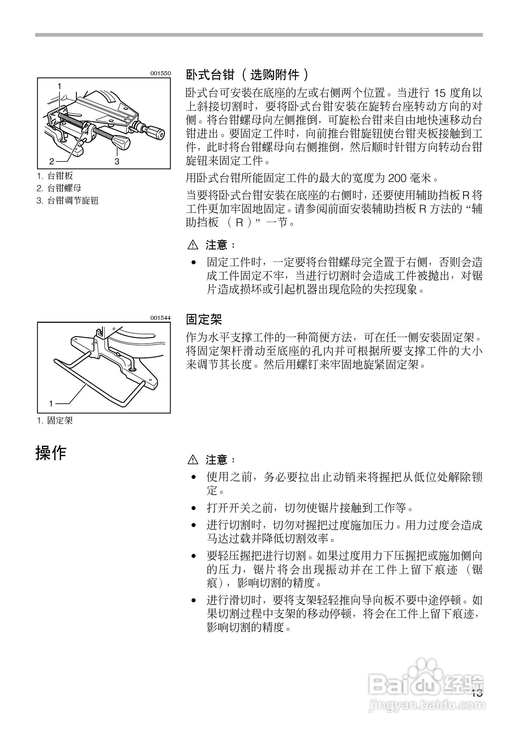 牧田LS1013型滑动复合式斜断锯使用说明书:[2]