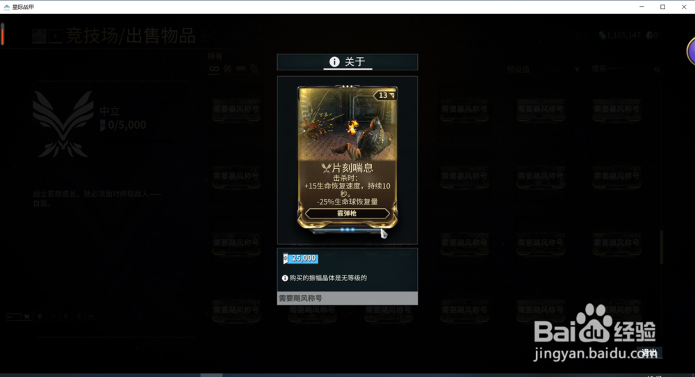 星际战甲中的卡片片刻喘息在哪获得?