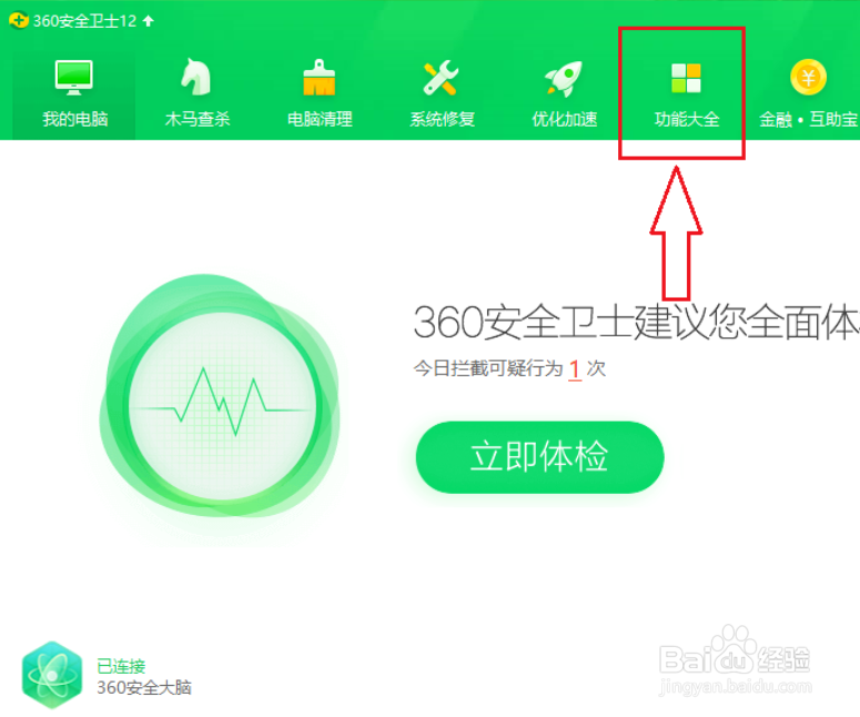 360安全卫士怎么查询诈骗信息