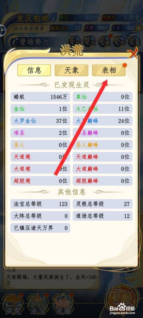 洪荒天道2主宰解锁神磨表相的攻略