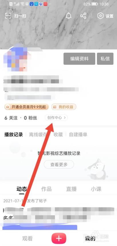 如何使用搜狐视频APP申请开通数据看板