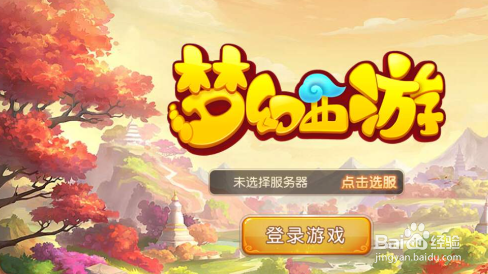 梦幻西游网页版五色石怎么用