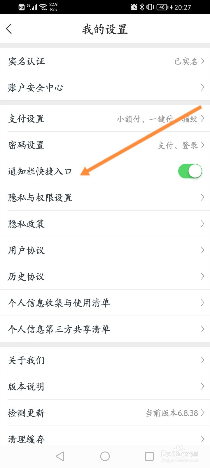 星图金融怎么开启通知栏快捷入口