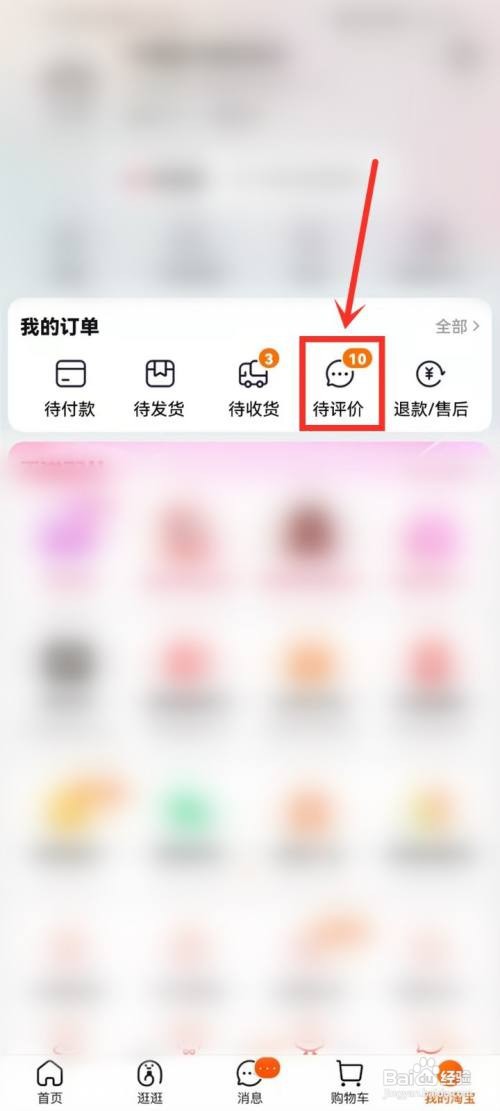 淘宝怎么发视频评价商家