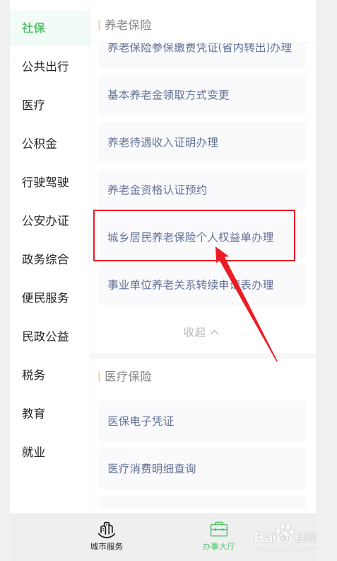 养老保险忘记交了怎么办