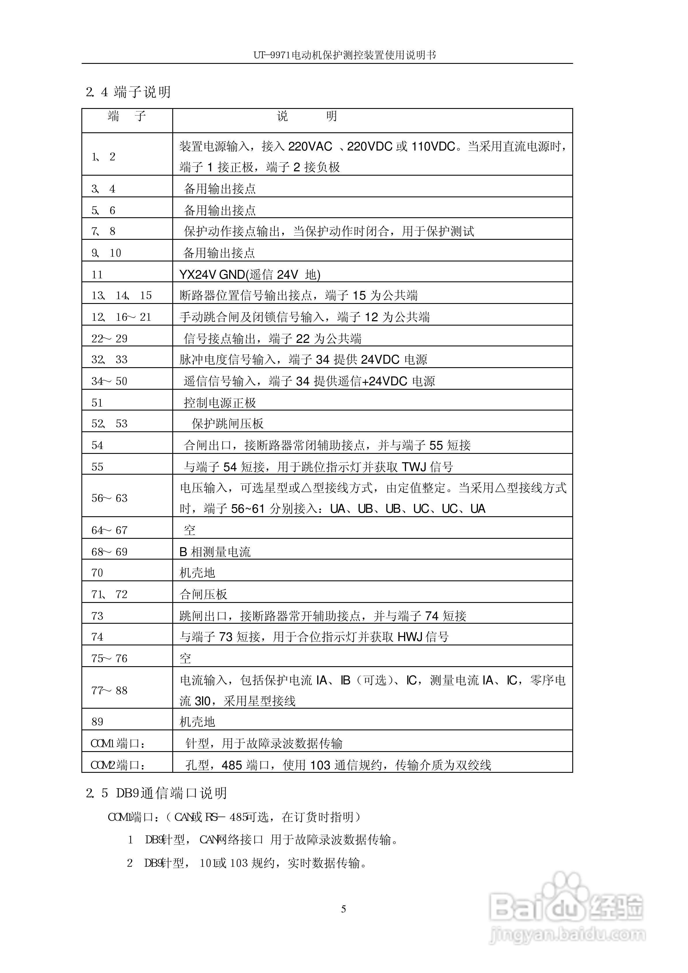 优特UT-9971电动机保护测控装置使用说明书:[1]