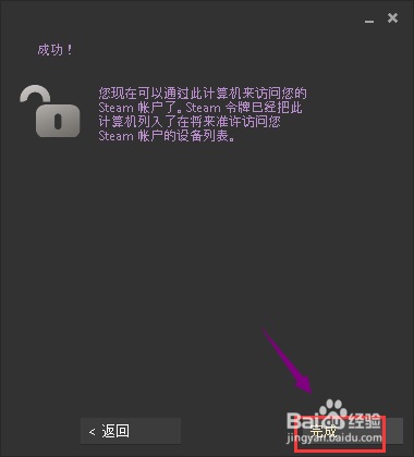 steam怎么取消登录验证