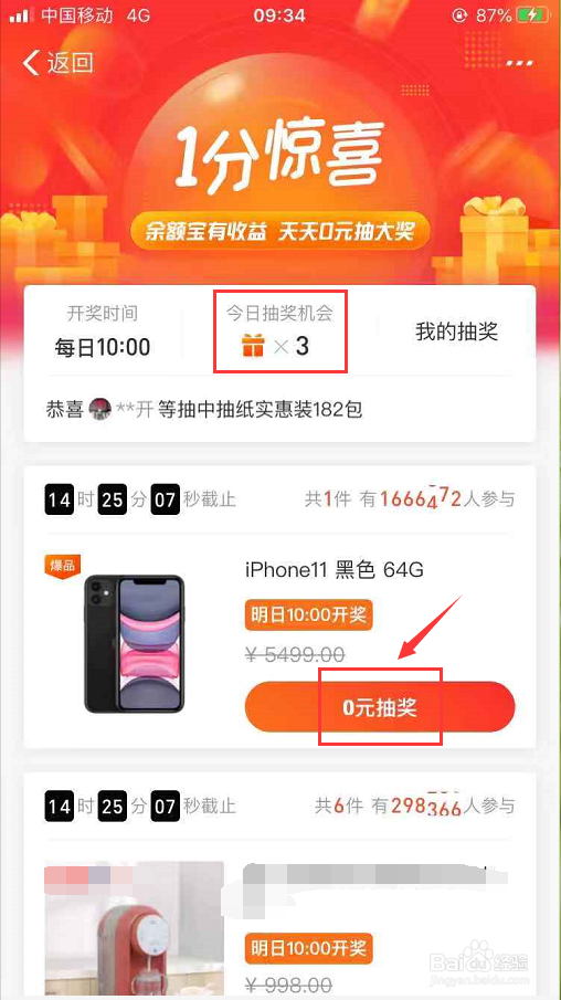 支付宝的余额宝每日收益抽奖怎么玩