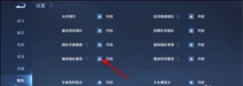 王者荣耀接受组队推荐如何关闭