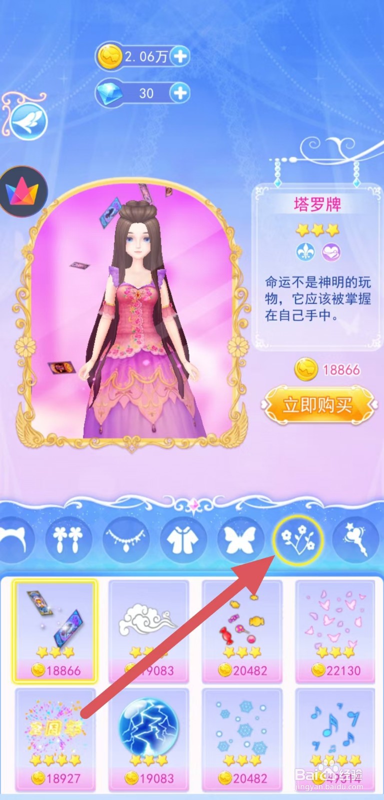 叶罗丽彩妆公主怎样查看【飞奔节奏】