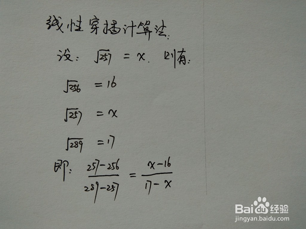 介绍求√257的近似值的四种方法