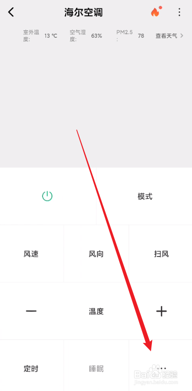 海尔空调怎样调最省电