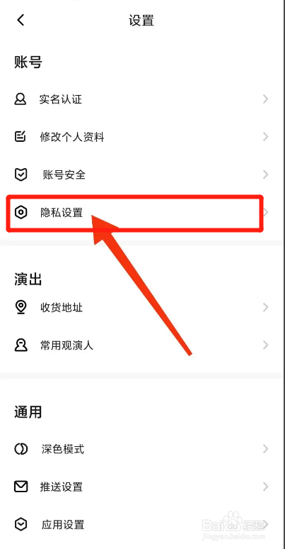 秀动如何设置不允许别人看到我的关注和粉丝