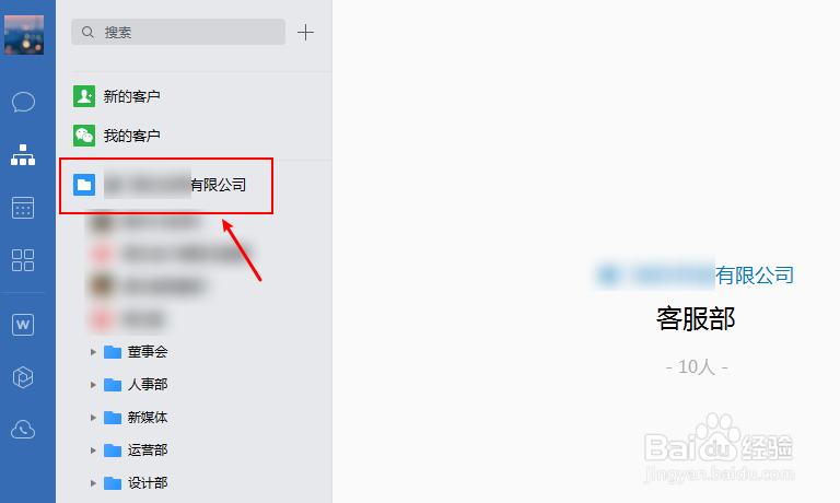 企业微信怎么知道公司总共有多少人