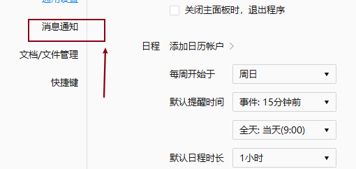 企业微信如何开启新消息通知声音
