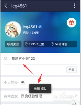 百度贴吧怎么添加好友