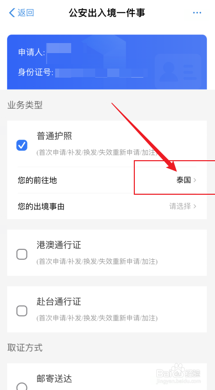 去泰国护照怎么办