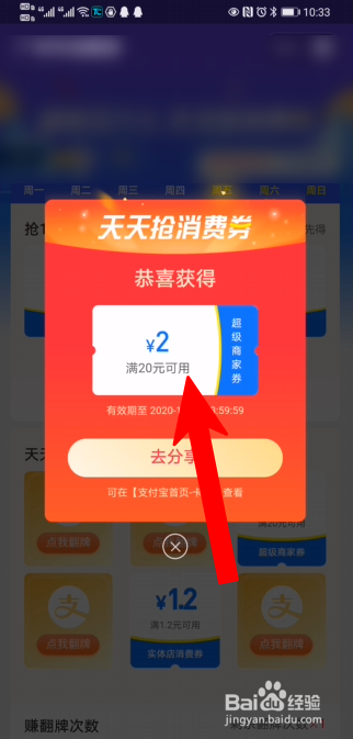 支付宝抽消费券怎么增加翻牌次数?
