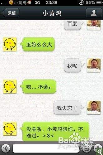 游戏/数码 电脑 > 电脑软件  2 首先来看看如何添加微信好友呢?