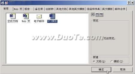 WPS word 如何快速设置字体