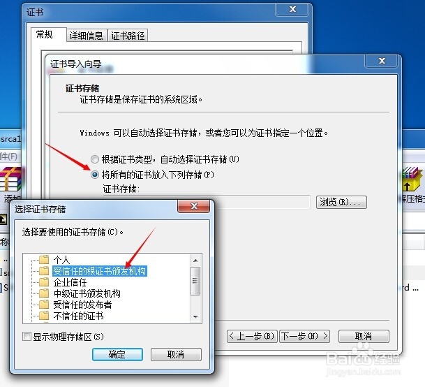 12306网站安全证书存在问题解决方法