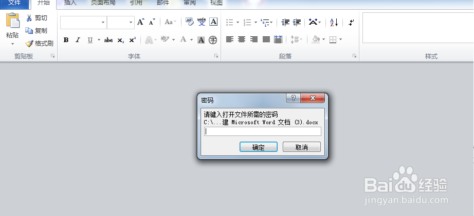 Word文档如何加密word文档设置密码