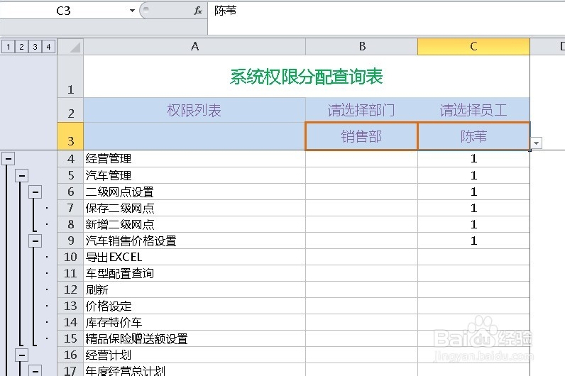 EXCEL 表格基本操作：[23]认识表格